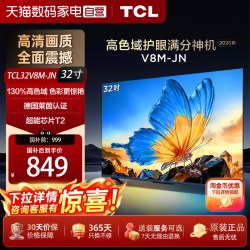 TCL V8M 2026款 液晶电视