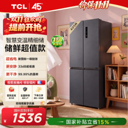 TCL 喵小鲜405升十字对开四开门冰箱变温新一级能效风冷