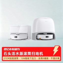 石头 P20 Ultra活水版滚筒家用智能扫地机器人