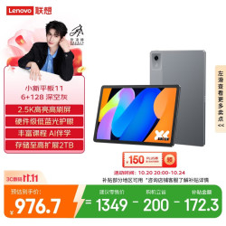 联想 小新平板11 2025 11.0英寸 平板电脑（ 2560*1600、天玑 6300、6GB、128GB、WiFi版、深灰色、TB335FC）