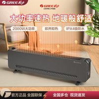 移动端：格力 踢脚线取暖器家用卧室轻音浴居两用地暖速热恒温节能电暖气机