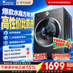 小天鹅 水魔方系列 TG10V628T 滚筒洗衣机 10kg
