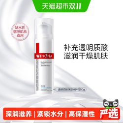 薇诺娜 深层补水锁水 保湿修护霜
