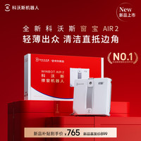 科沃斯 超薄擦窗机器人AIR2双向喷水恒湿擦窗高层户外擦玻璃机器人自动擦窗户神器适用多场景