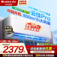 格力 云佳Pro系列 KFR-35GW/NhMa1BG 新一级能效 壁挂式空调 1.5匹