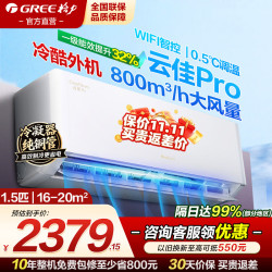 格力 云佳Pro系列 KFR-35GW/NhMa1BG 新一级能效 壁挂式空调 1.5匹