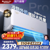 格力 云佳Pro系列 KFR-35GW/NhMa1BG 新一级能效 壁挂式空调 1.5匹