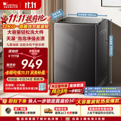 小天鹅 TB12-1809T 波轮洗衣机 12kg