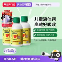 CHILDLIFE 童年时光儿童钙镁锌液体有机柠檬酸钙大白瓶*3