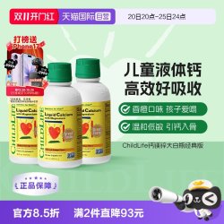 CHILDLIFE 童年时光儿童钙镁锌液体有机柠檬酸钙大白瓶*3