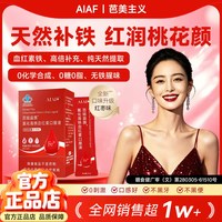 AIAF补铁剂成人女性中老年孕妇贫血血红素铁天然补铁无铁腥味