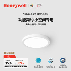 霍尼韦尔 03Y02 全光谱LED吸顶灯 4000K 自然光 适用5㎡内