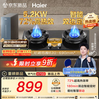 海尔 JZT-H70DU9(12T) 5.2kW猛火双边定时 天然气燃气灶
