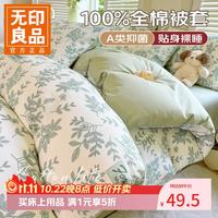 无印良品 全棉A类抑菌被套 150x200cm 绿意盎然