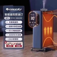 移动端：格力 新款石墨烯油汀取暖器家用油汀智能恒温制热节能大面积暖风机