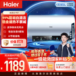 海尔 EC6002H-PD7U1 储水式电热水器 60L