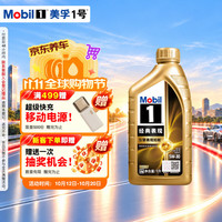 美孚 1号经典表现系列 5W-30 SP级 全合成机油 1L