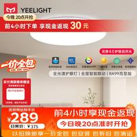 易来 智能 LED护眼吸顶灯  灵犀4.0-C400-48W-适用8-12㎡ 自然光（3300K-5000K） 20个及以上 15㎡-30㎡ 48