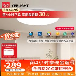 易来 智能 LED护眼吸顶灯  灵犀4.0-C400-48W-适用8-12㎡ 自然光（3300K-5000K） 20个及以上 15㎡-30㎡ 48