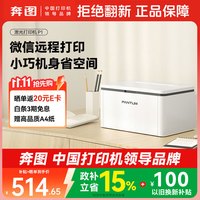 奔图 BP2303W激光打印机家用 手机无线黑白打印 学生作业家庭打印机