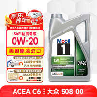 美孚 1号 ESP 0W-20 SP 全合成机油 4.73L