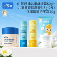 小浣熊 儿童保湿润唇膏套装