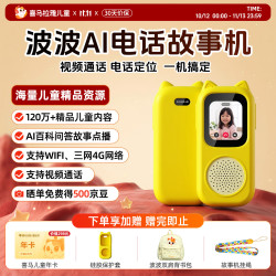 喜马拉雅 波波AI电话故事机 早教益智玩具