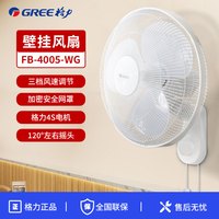 移动端：格力 壁扇壁挂式电风扇家用台式节能轻音遥控16寸挂壁工业扇大风力