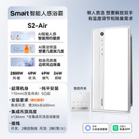 移动端：奥普 smart智能人感浴霸照明排气扇一体浴室风暖S2-air