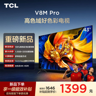 移动端：TCL 电视 43V8M Pro 43英寸 4K护眼高清  电视机2026新款
