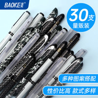宝克 黑色中性笔盲盒0.5mm黑色×30支(款式随机)