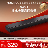 TCL S45H 回音壁 2.0声道
