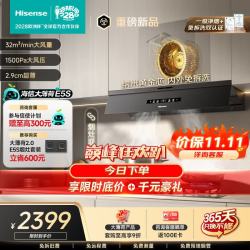 海信 大薄荷E5S系列 CXW-180-E5S 顶侧双吸式吸油烟机