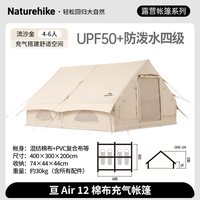 Naturehike挪客亘6.3/12充气帐篷户外露营野营过夜夏季加厚棉布帐