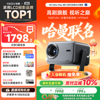 哈趣 真1080P 云台投影仪  灰色