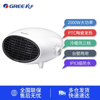 移动端：格力 暖风机取暖器家用速热小型壁挂台式两用热风机浴室防水电暖器