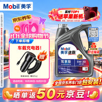 美孚 速霸驾享版全合成汽机油 5W-30 SP 4L