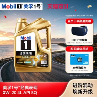 移动端：美孚 1号经典系列 金美孚 0W-20 SP级 C5 全合成机油