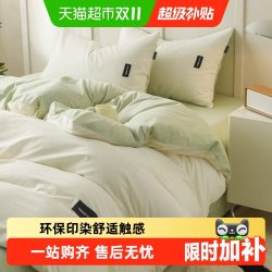 无印良品 無印良品 无印良品加厚纯棉磨毛床上四件套100%全棉床单被套罩单人纯色裸睡1.2m床品 奶昔白+豆绿