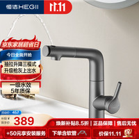 恒洁 HMF929B-115-SH 抽拉升降 枪灰 面盆水龙头