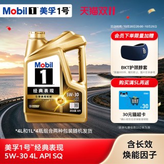 移动端：美孚 1号经典表现金 5W-30 SQ全合成机油