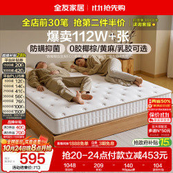 全友 椰岛0胶·Pro 105171K1 椰丝棉弹簧床垫 150*200*20cm
