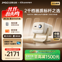 坚果投影 N1 Air 纯三色激光 白色 投影机