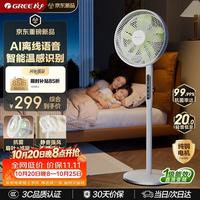 格力 一级能效 落地扇 语音遥控
