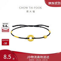 周大福 EOR1359 足金平安扣转运珠 黑绳 可调节 手链