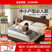 全友 家居 浮野床1.8米x2米原木风主卧室双人大床家用床头置物高脚床