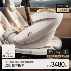 BeBeBus 座椅太空舱智能0-7岁宝宝儿童座椅新生婴儿汽车载通风