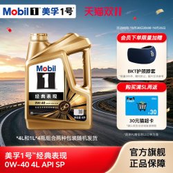 美孚 官方旗舰Mobil美孚1号经典表现金美孚0W-40 4L SP全合成汽机油