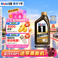 美孚 全合成汽机油0W-20 SP1L 美孚1号黑金系列 汽车保养自营混动适用