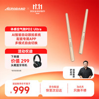 AEROBAND PD2 Ultra 体感空气鼓 电子架子鼓